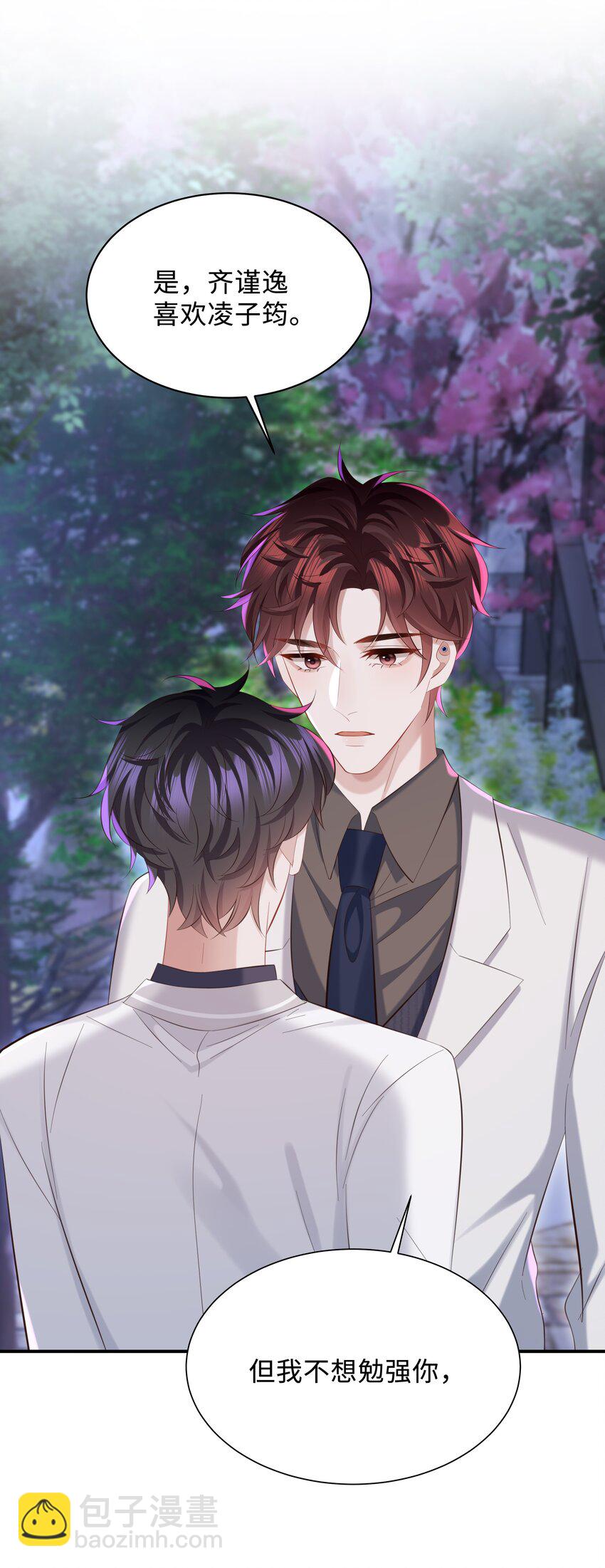 🍱少年心事 038 我喜欢你！ 第33页