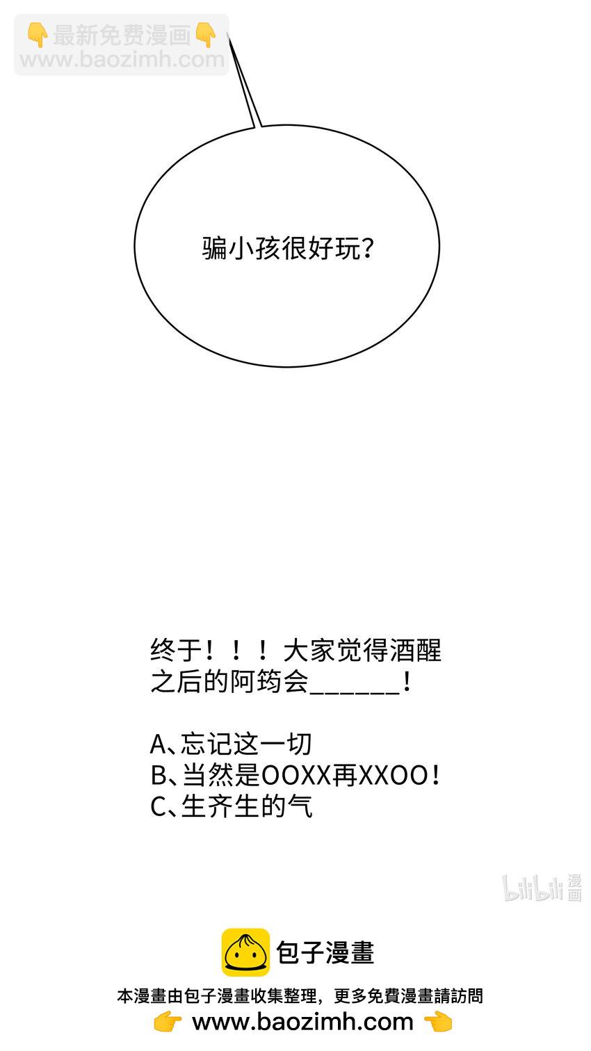 🍱少年心事 038 我喜欢你！ 第38页
