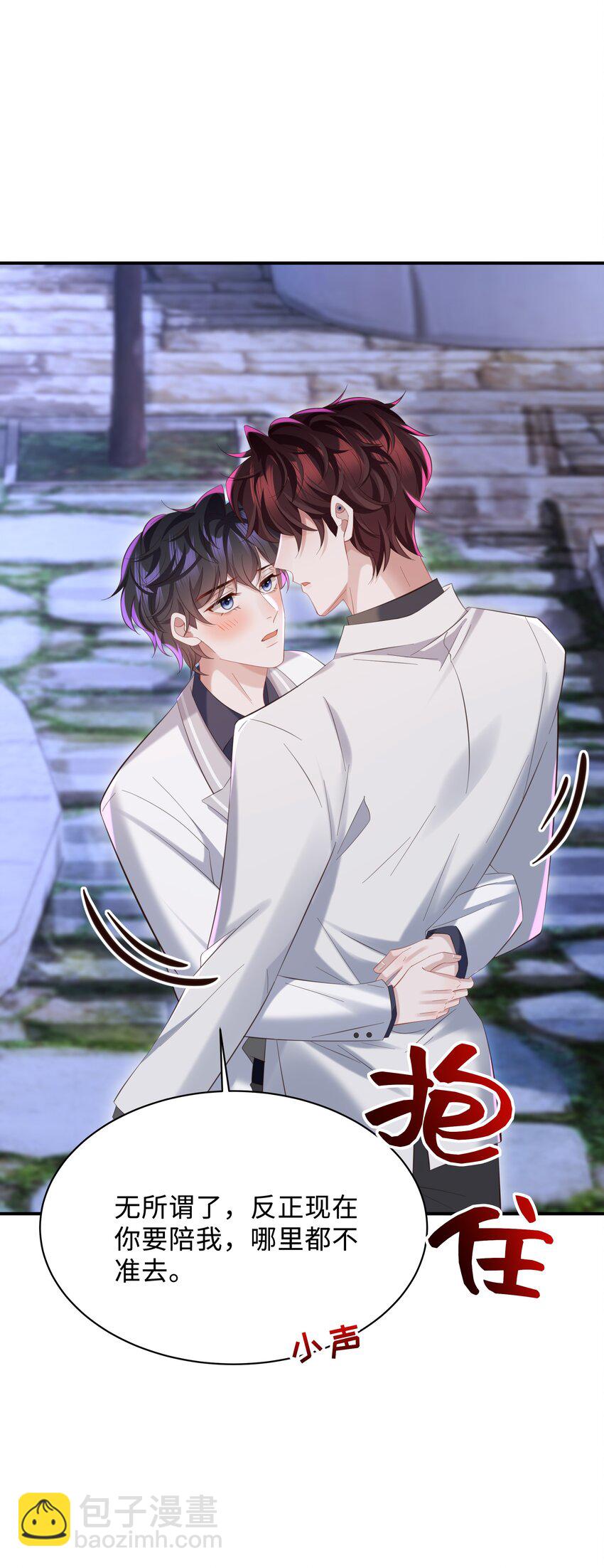 🍱少年心事 038 我喜欢你！ 第4页