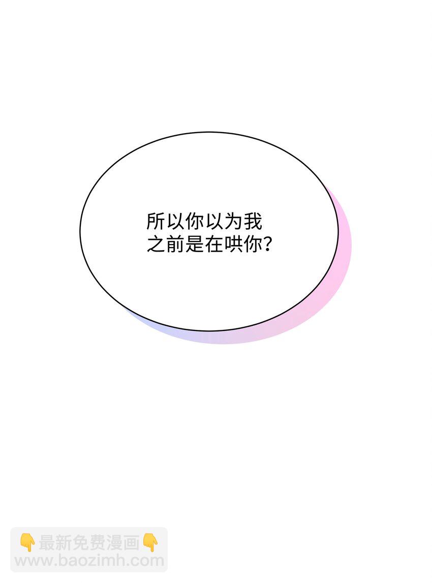 🍱少年心事 038 我喜欢你！ 第6页