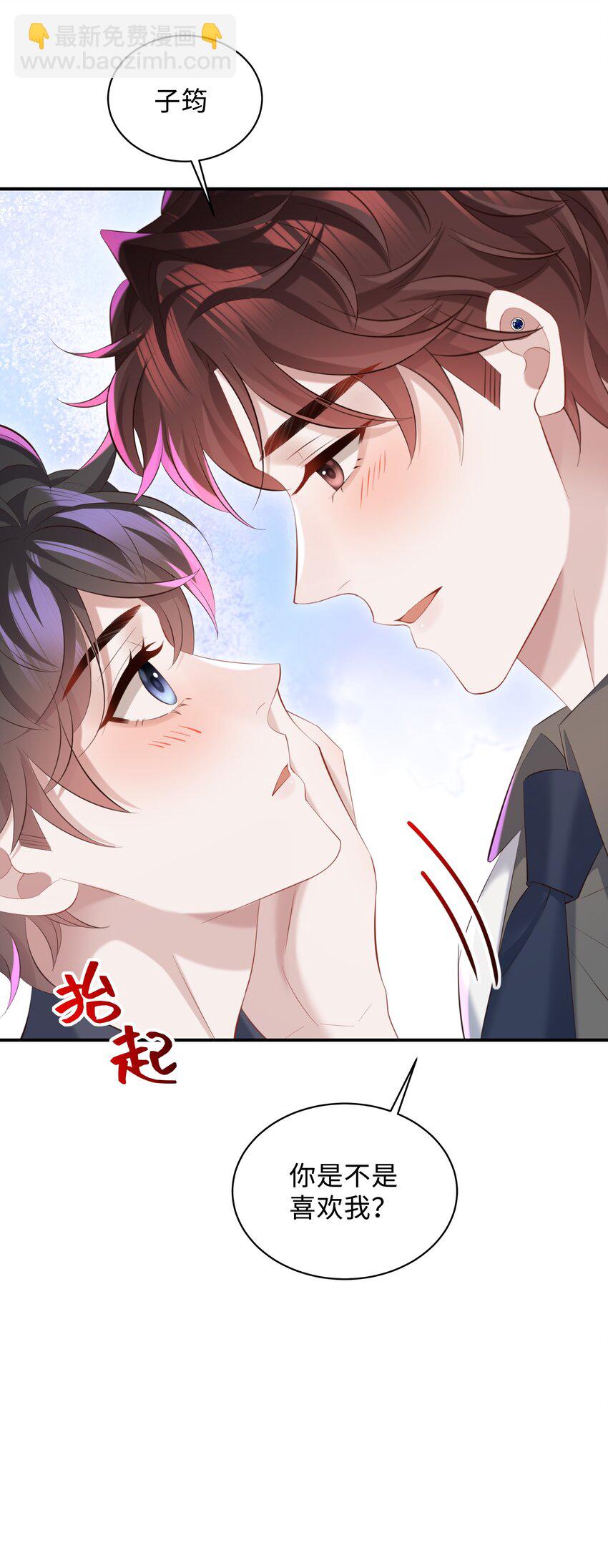 🍱少年心事 038 我喜欢你！ 第8页