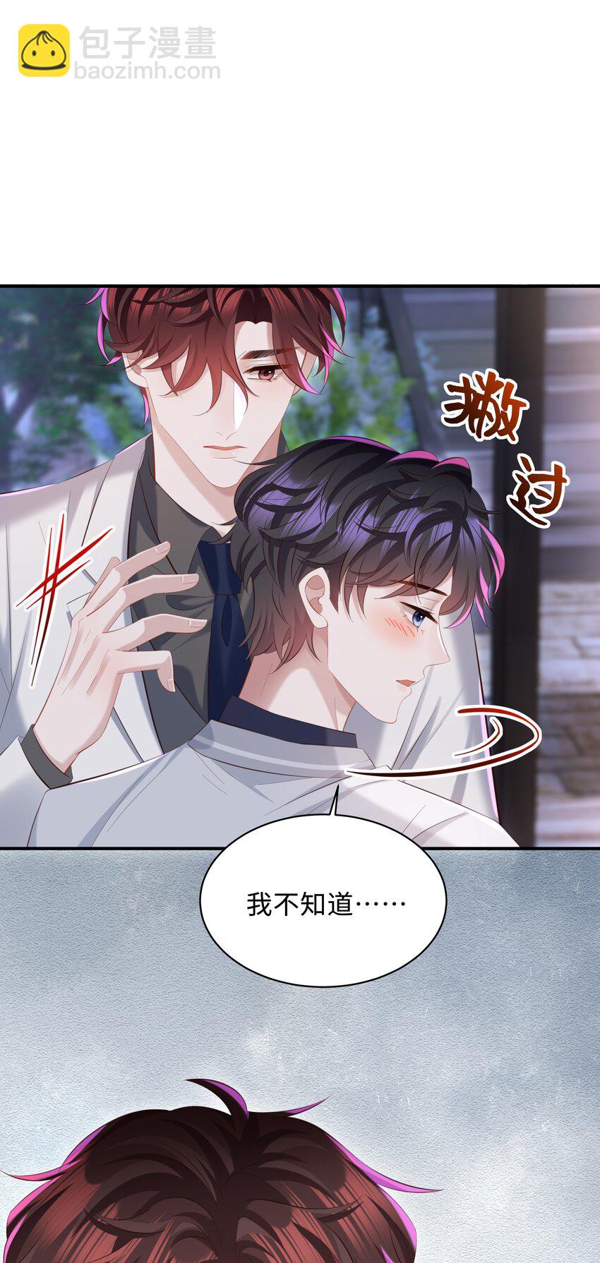 🍱少年心事 038 我喜欢你！ 第9页