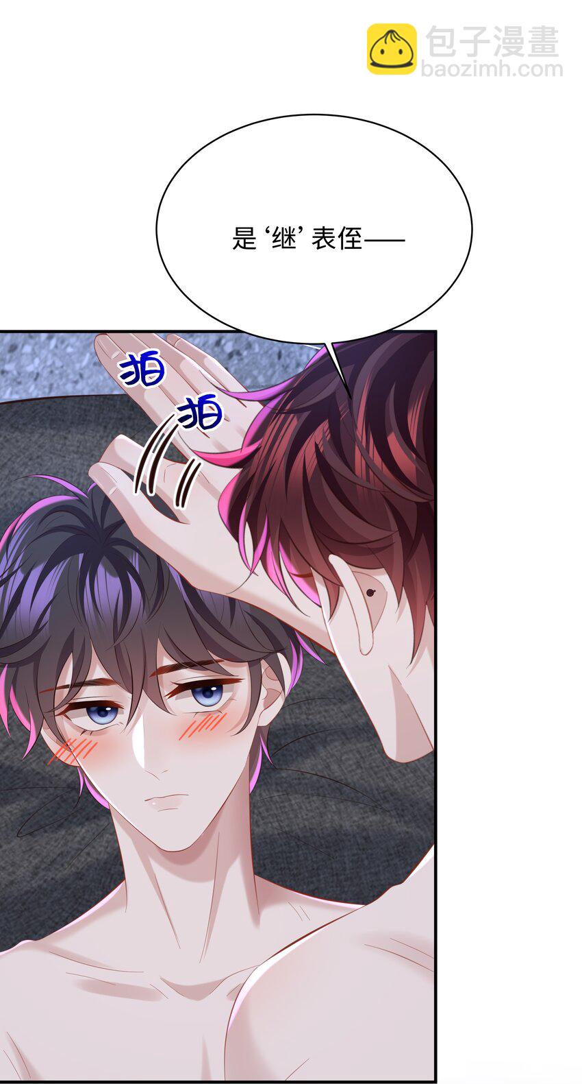 🍱少年心事 041 打几分？ 第19页