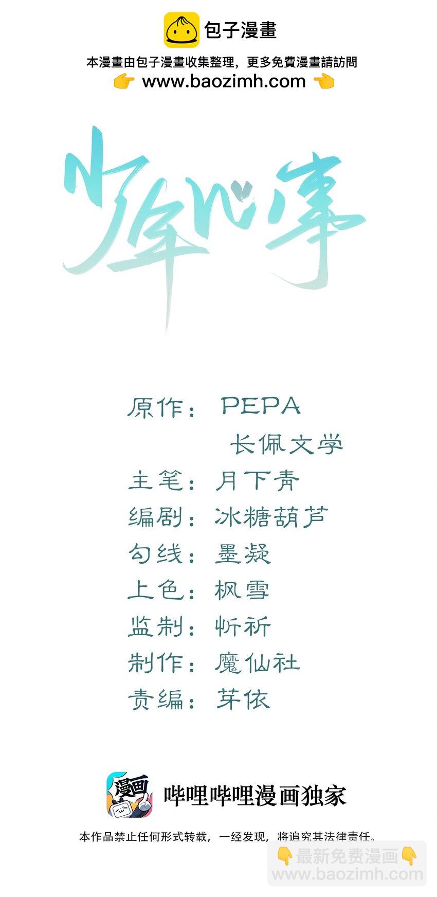 🍱少年心事 041 打几分？ 第2页