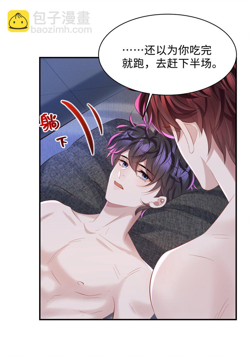 🍱少年心事 042 方便你查岗 第11页