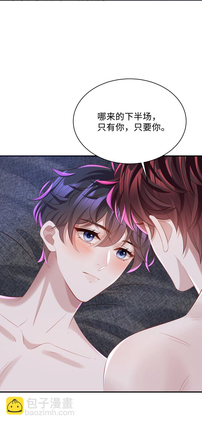 🍱少年心事 042 方便你查岗 第13页