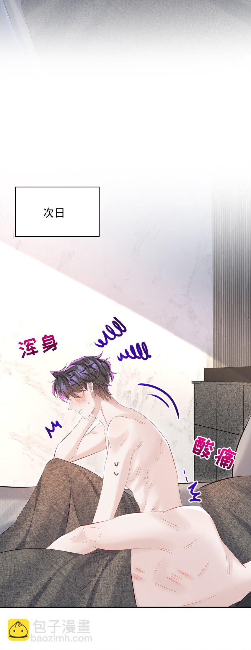 🍱少年心事 042 方便你查岗 第15页