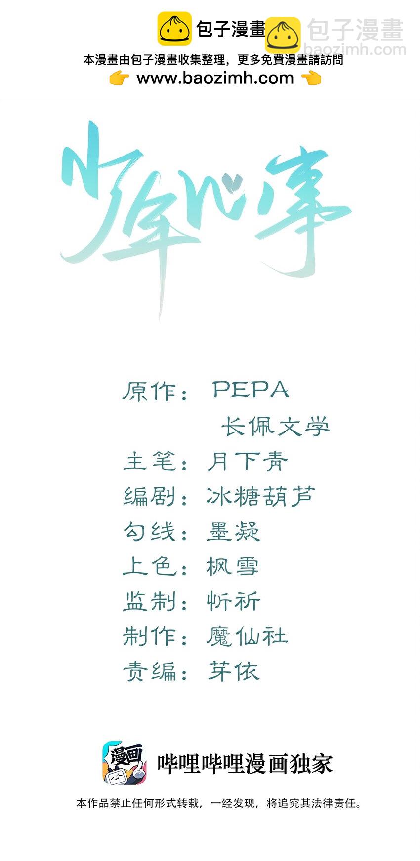 🍱少年心事 042 方便你查岗 第2页
