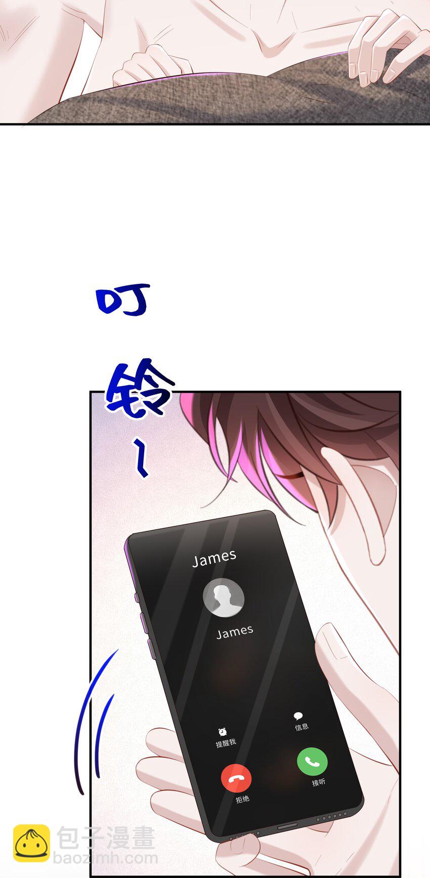 🍱少年心事 042 方便你查岗 第23页