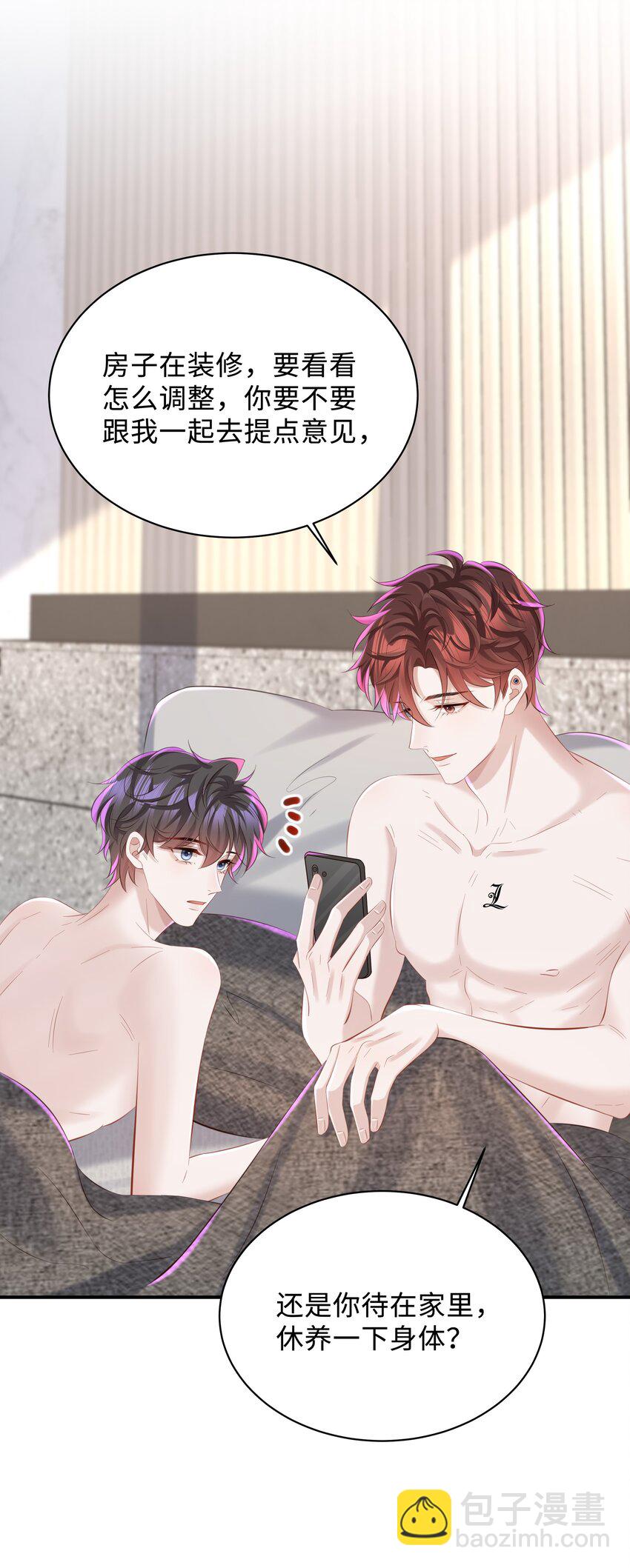 🍱少年心事 042 方便你查岗 第24页