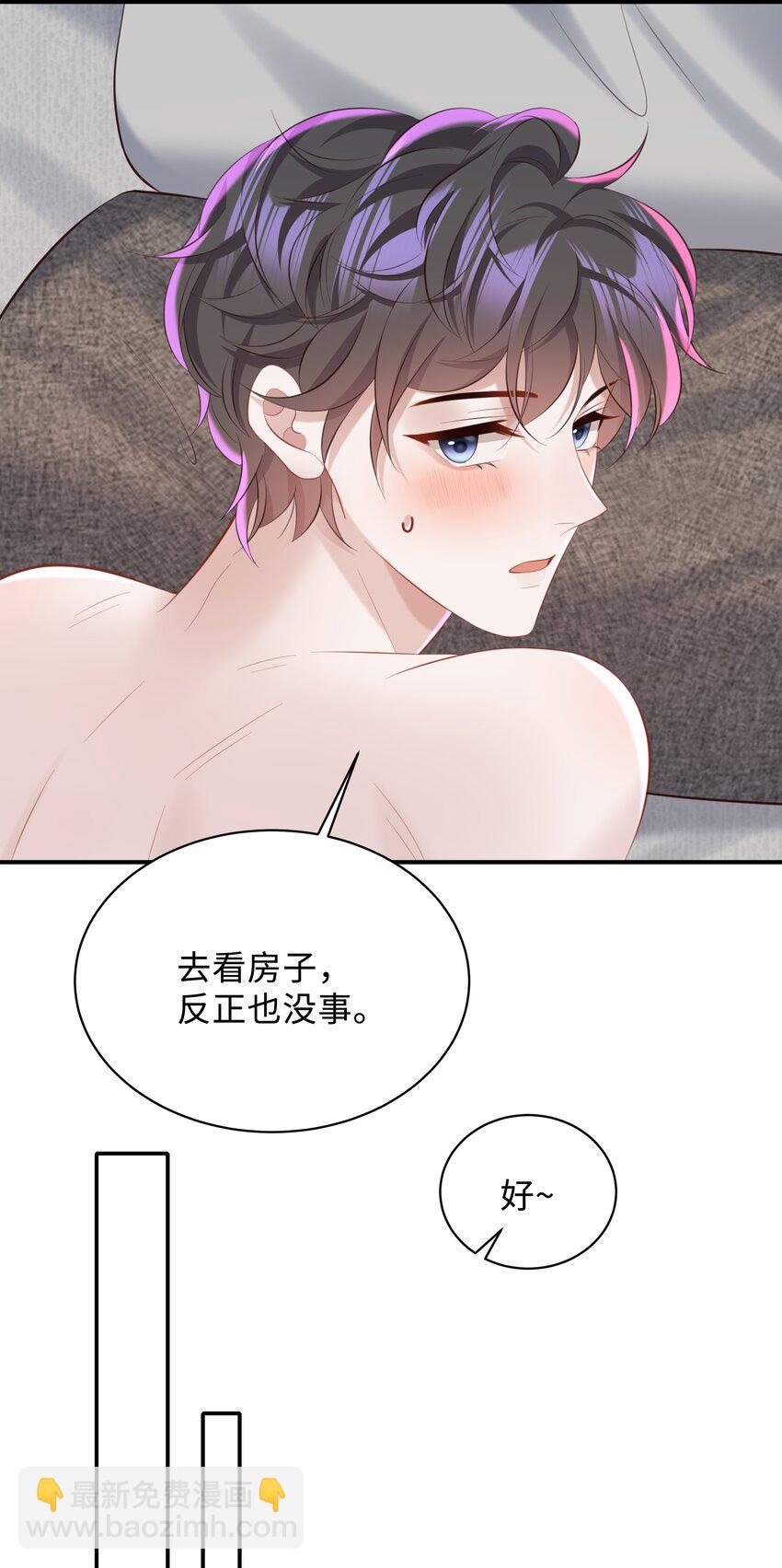 🍱少年心事 042 方便你查岗 第25页
