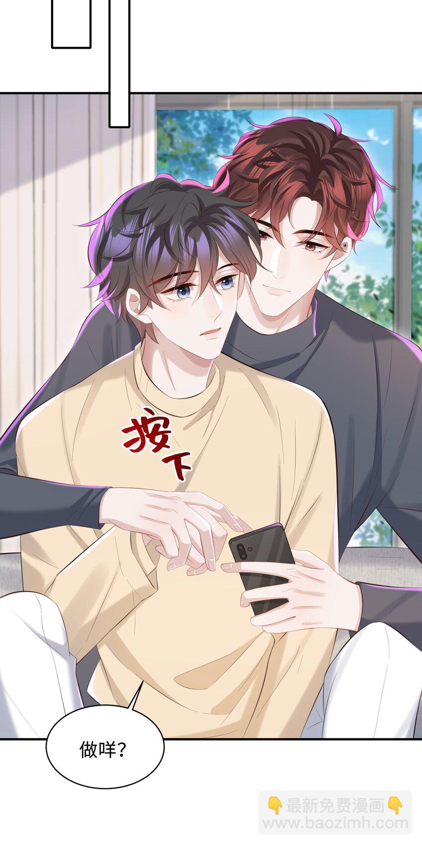 🍱少年心事 042 方便你查岗 第26页