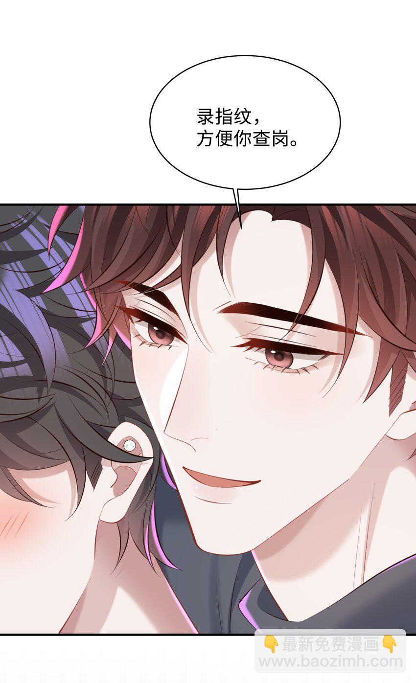 🍱少年心事 042 方便你查岗 第27页