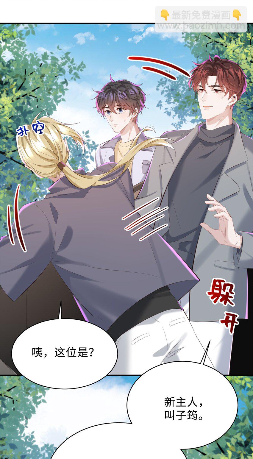🍱少年心事 042 方便你查岗 第33页