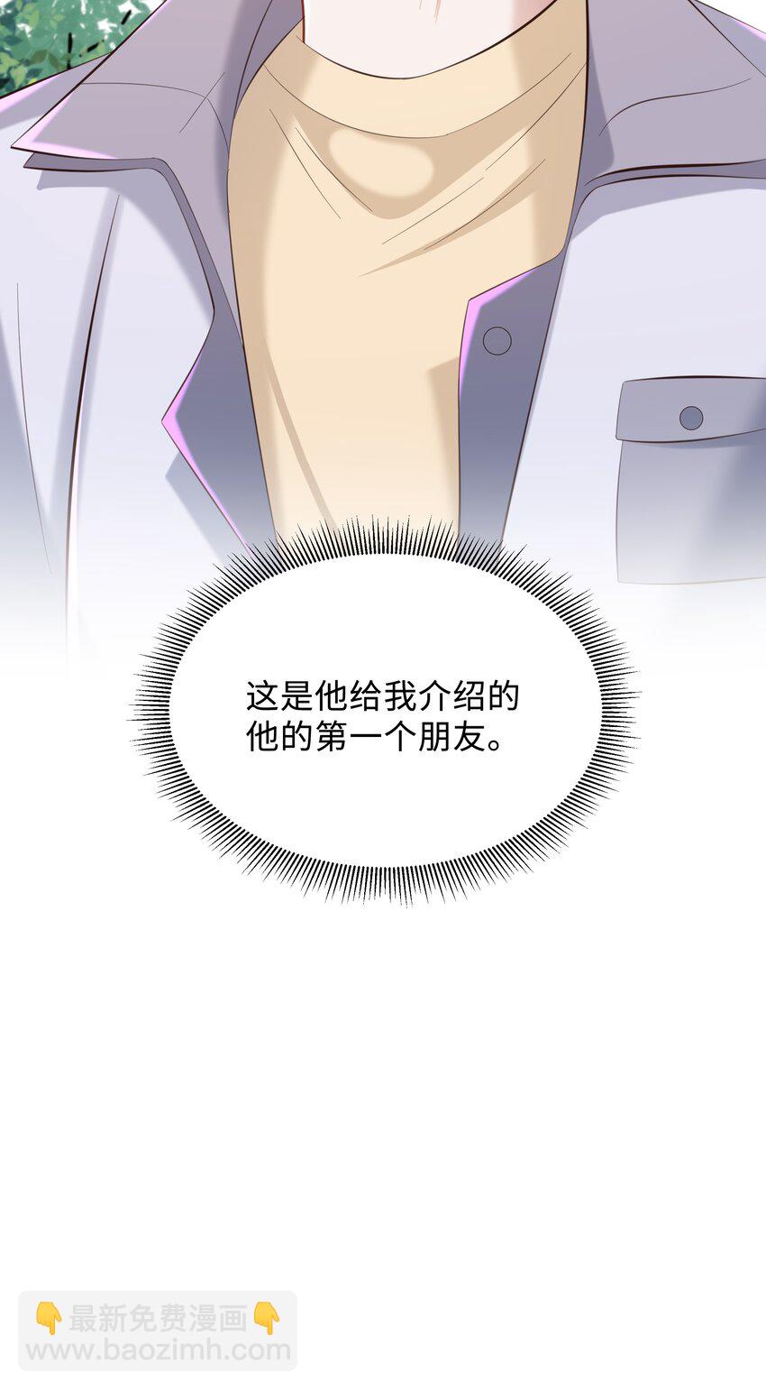 🍱少年心事 042 方便你查岗 第35页