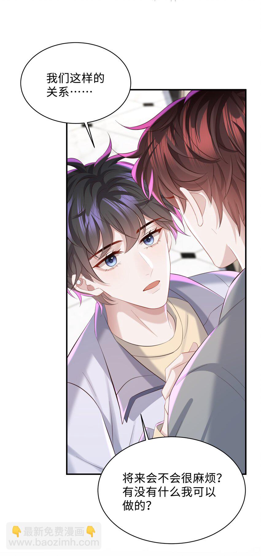 🍱少年心事 044 愿意陪我一起过吗？ 第10页