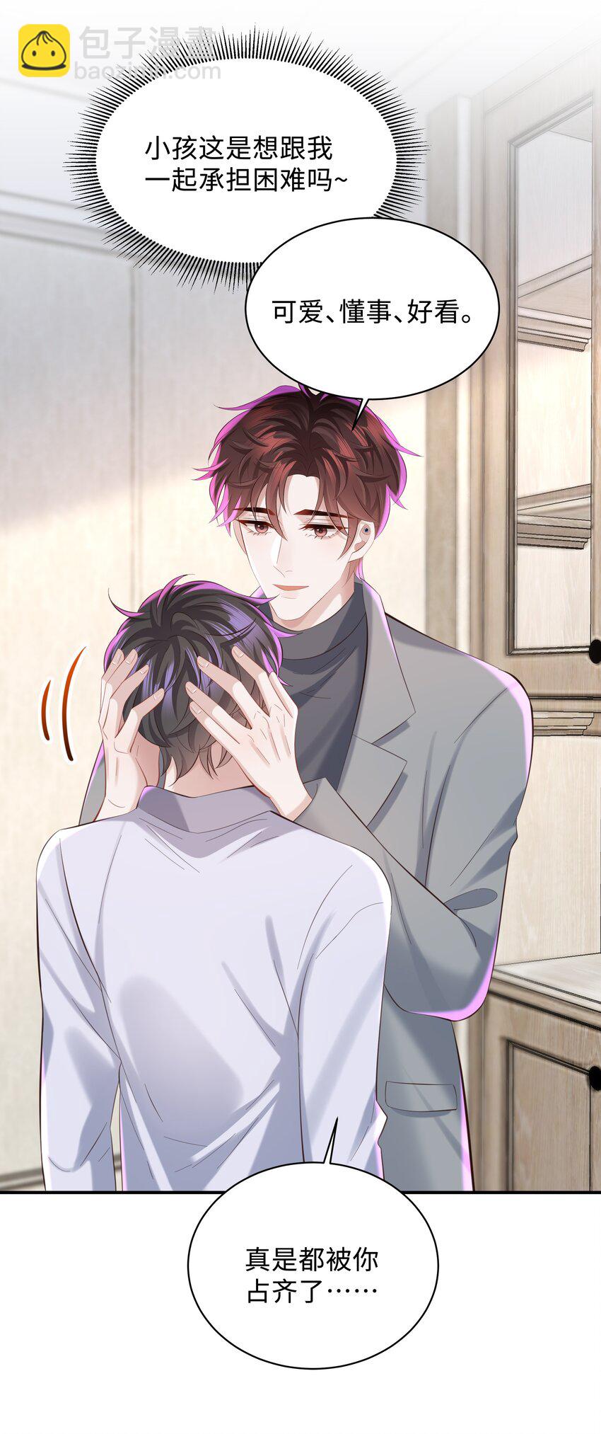 🍱少年心事 044 愿意陪我一起过吗？ 第11页