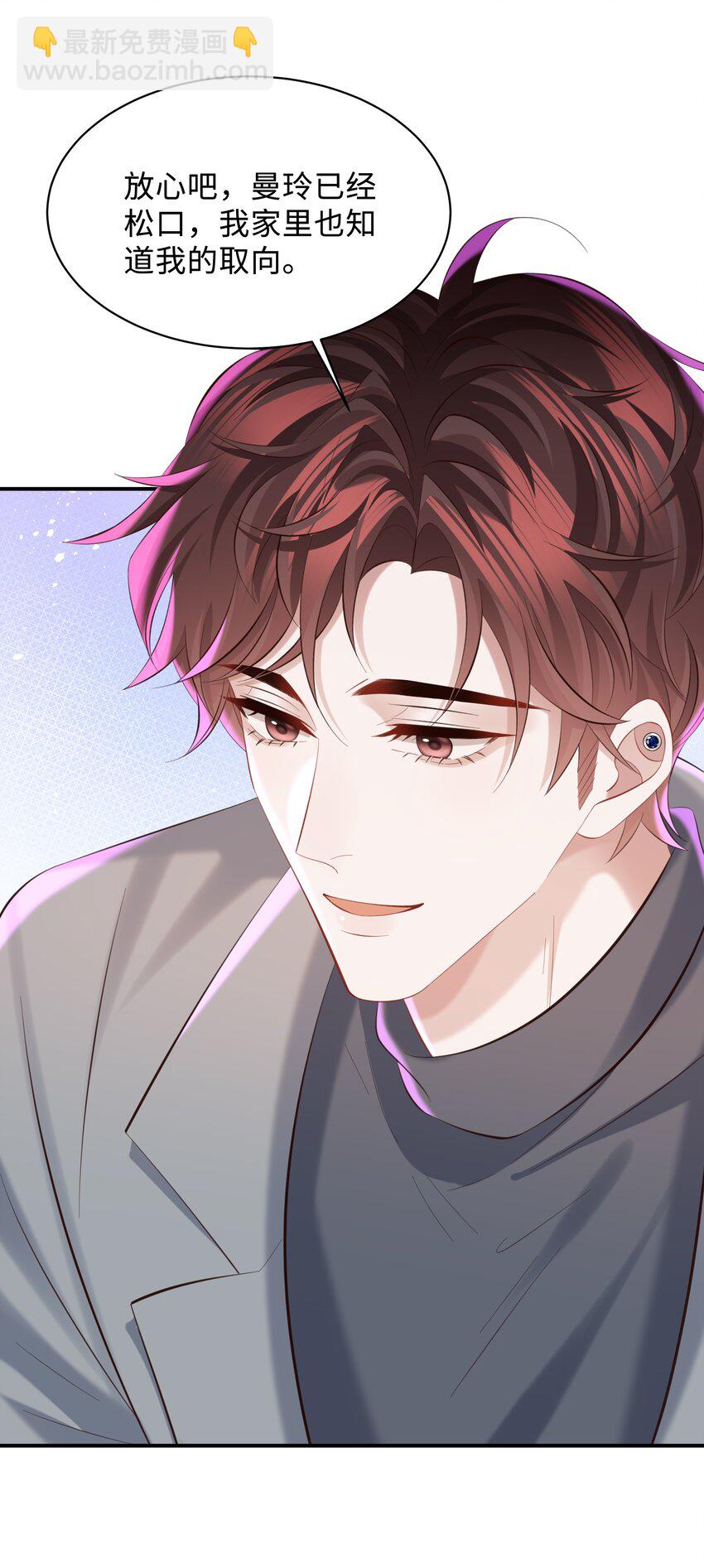🍱少年心事 044 愿意陪我一起过吗？ 第12页