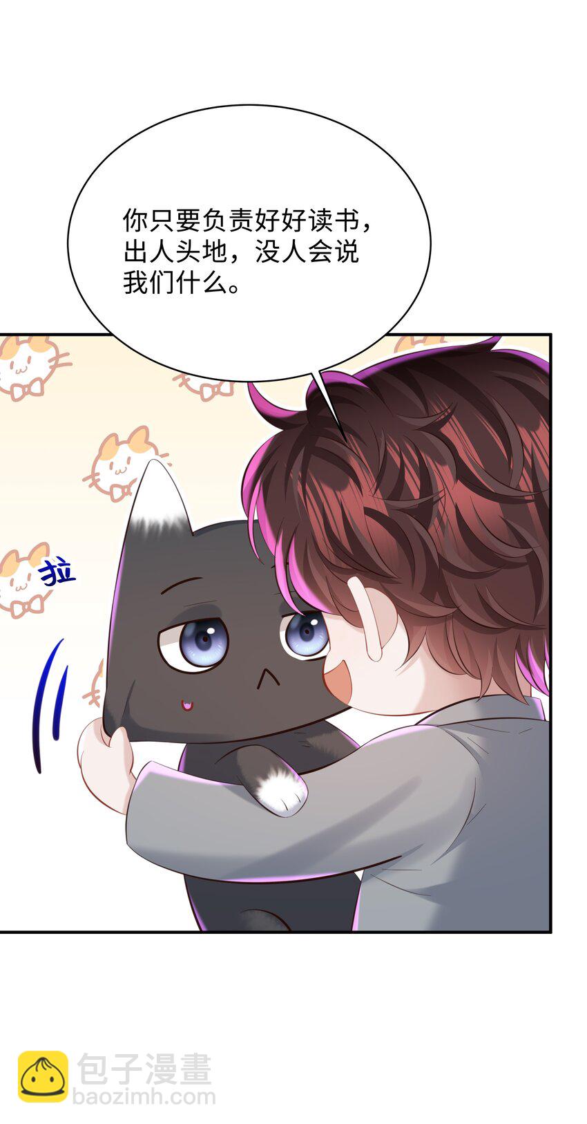 🍱少年心事 044 愿意陪我一起过吗？ 第13页