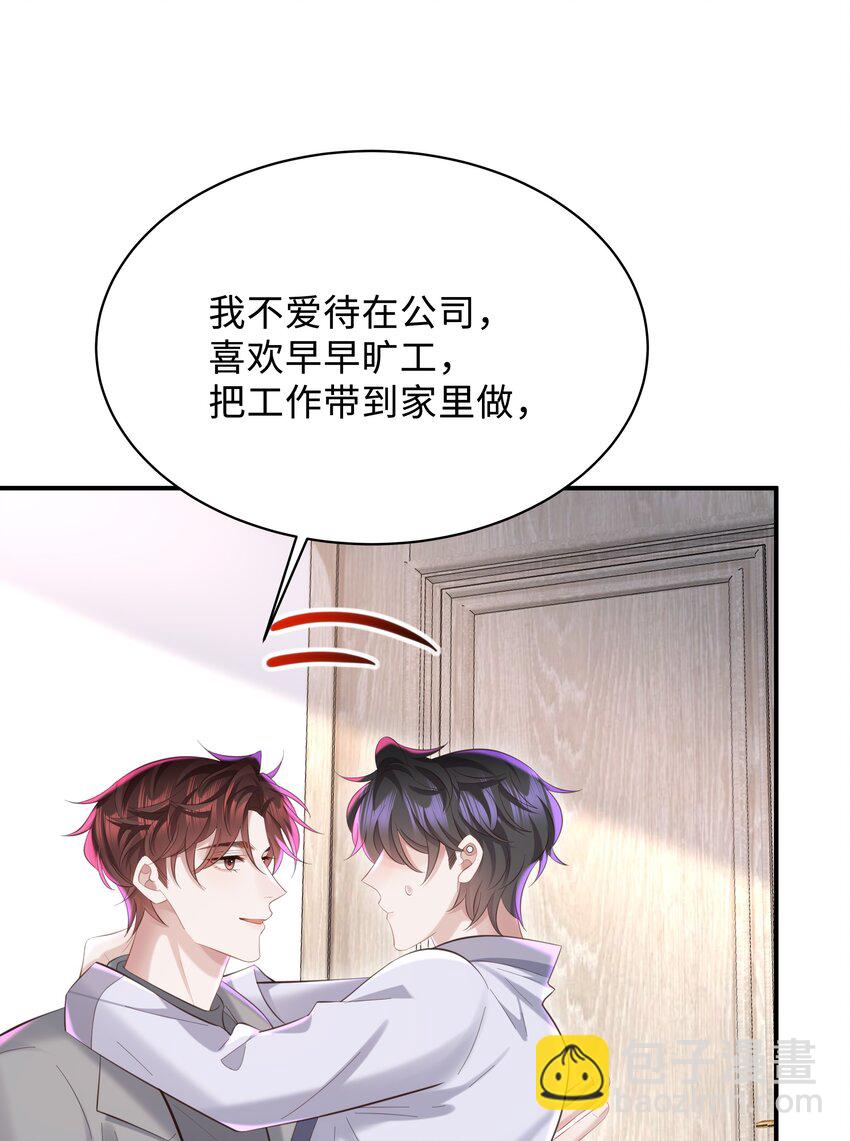 🍱少年心事 044 愿意陪我一起过吗？ 第18页