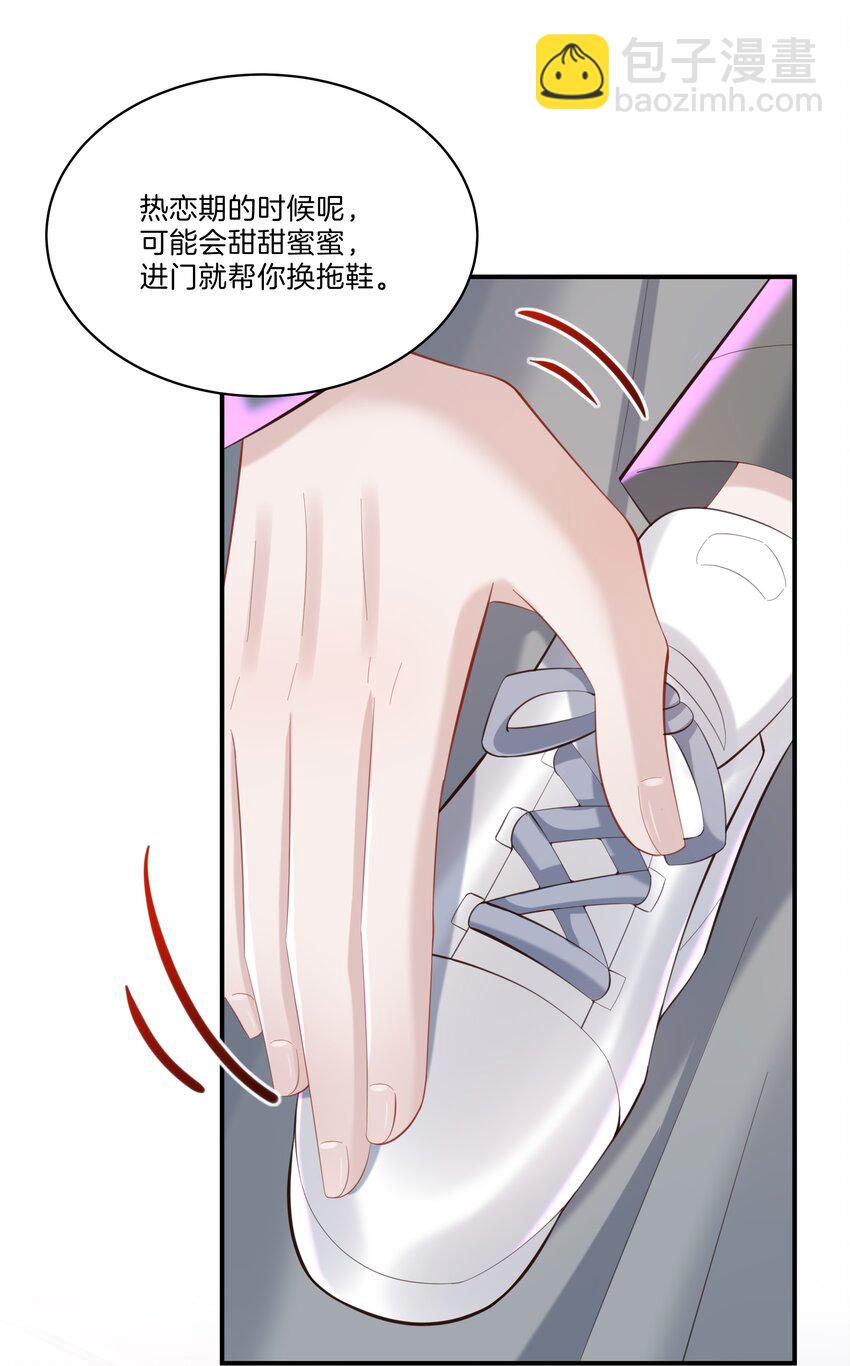 🍱少年心事 044 愿意陪我一起过吗？ 第20页