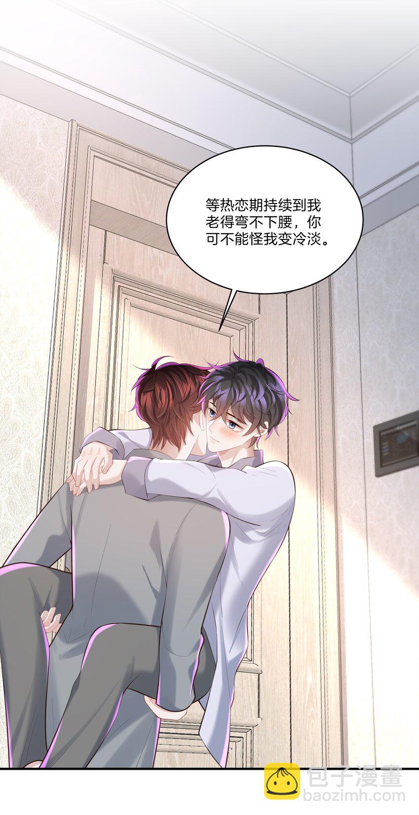 🍱少年心事 044 愿意陪我一起过吗？ 第21页