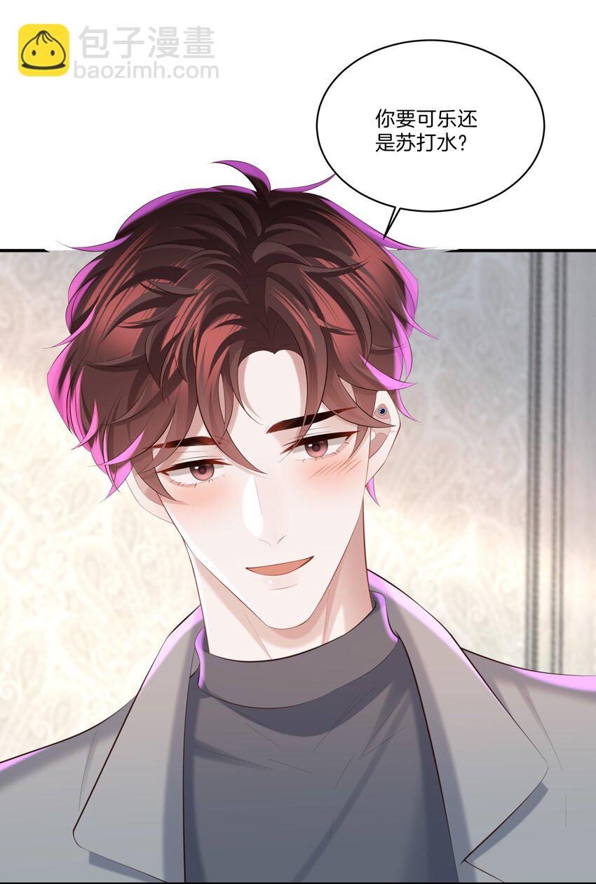 🍱少年心事 044 愿意陪我一起过吗？ 第23页