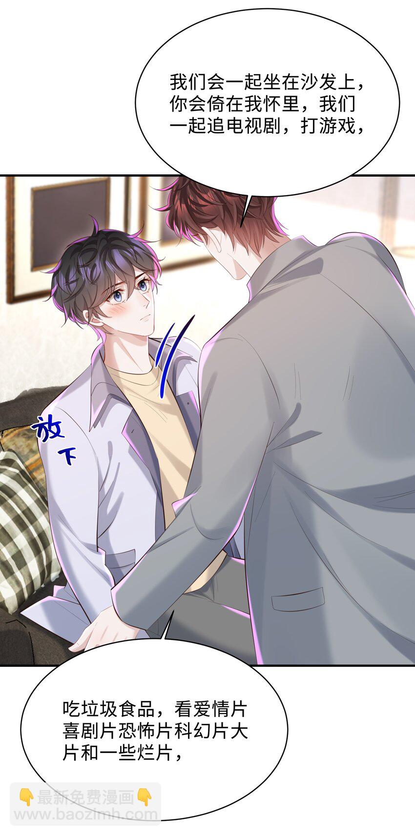 🍱少年心事 044 愿意陪我一起过吗？ 第26页