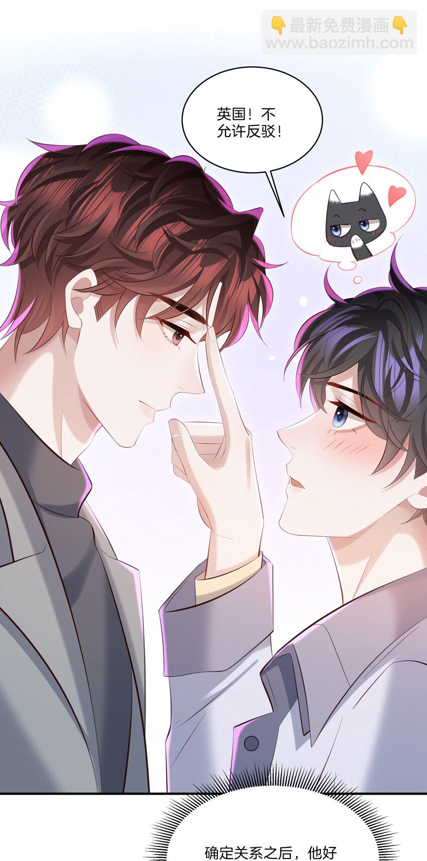 🍱少年心事 044 愿意陪我一起过吗？ 第3页
