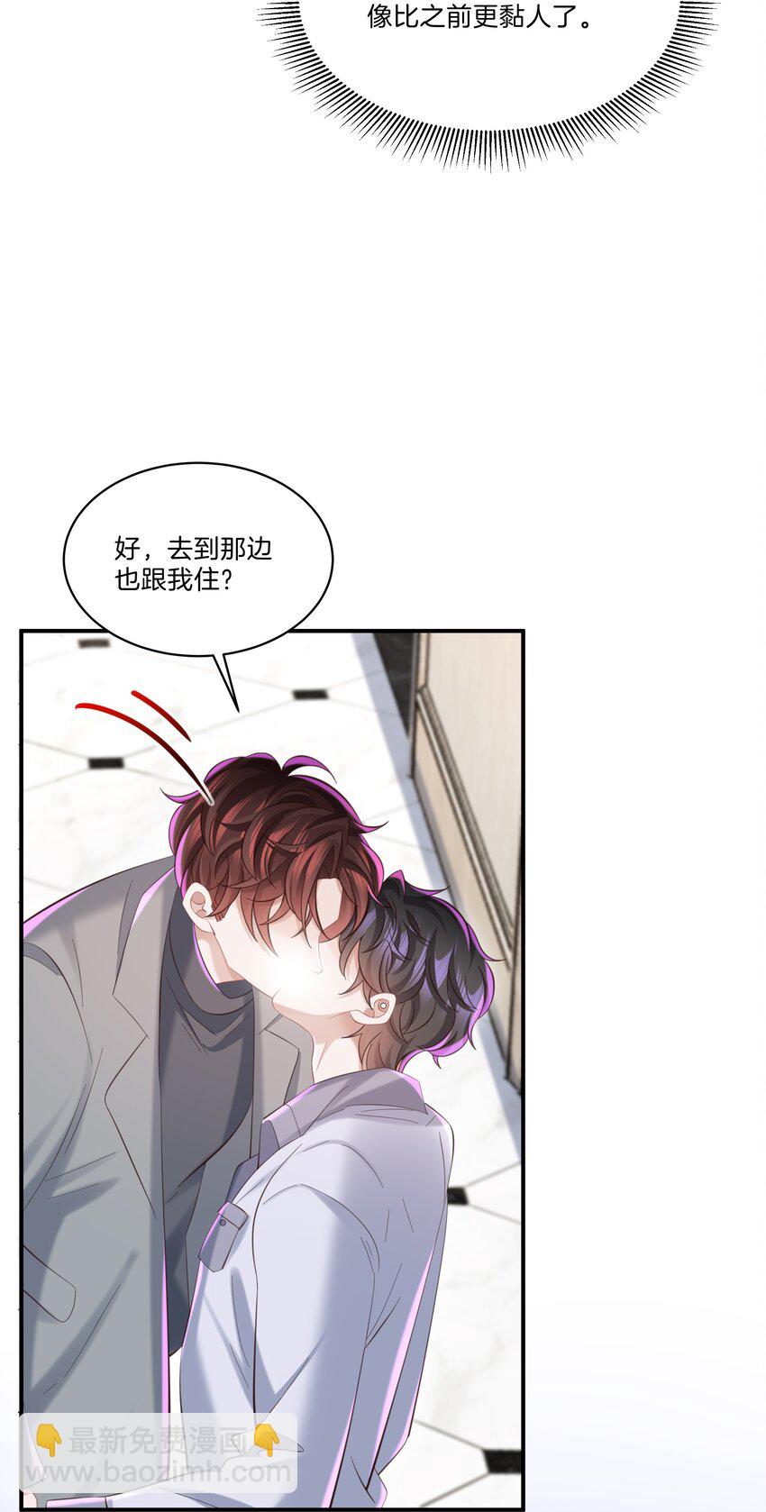 🍱少年心事 044 愿意陪我一起过吗？ 第4页