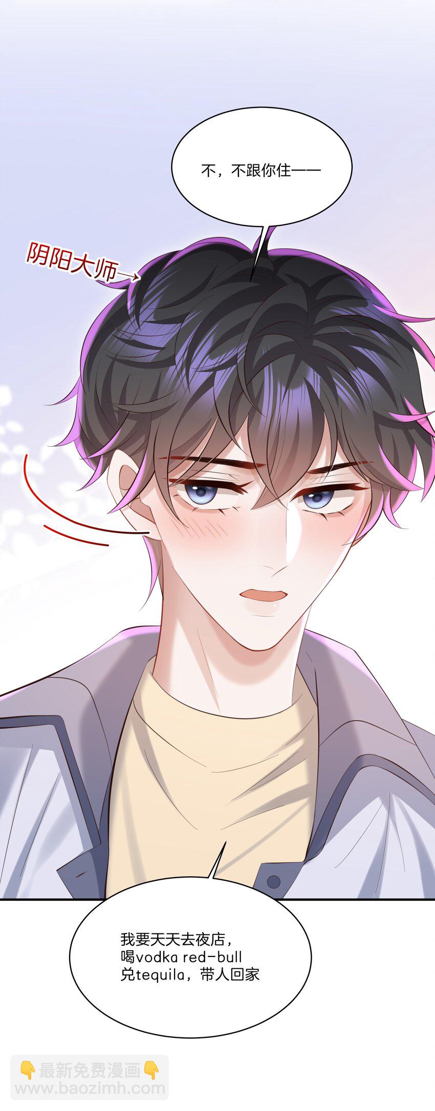 🍱少年心事 044 愿意陪我一起过吗？ 第5页