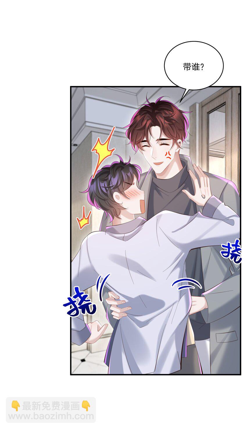 🍱少年心事 044 愿意陪我一起过吗？ 第6页