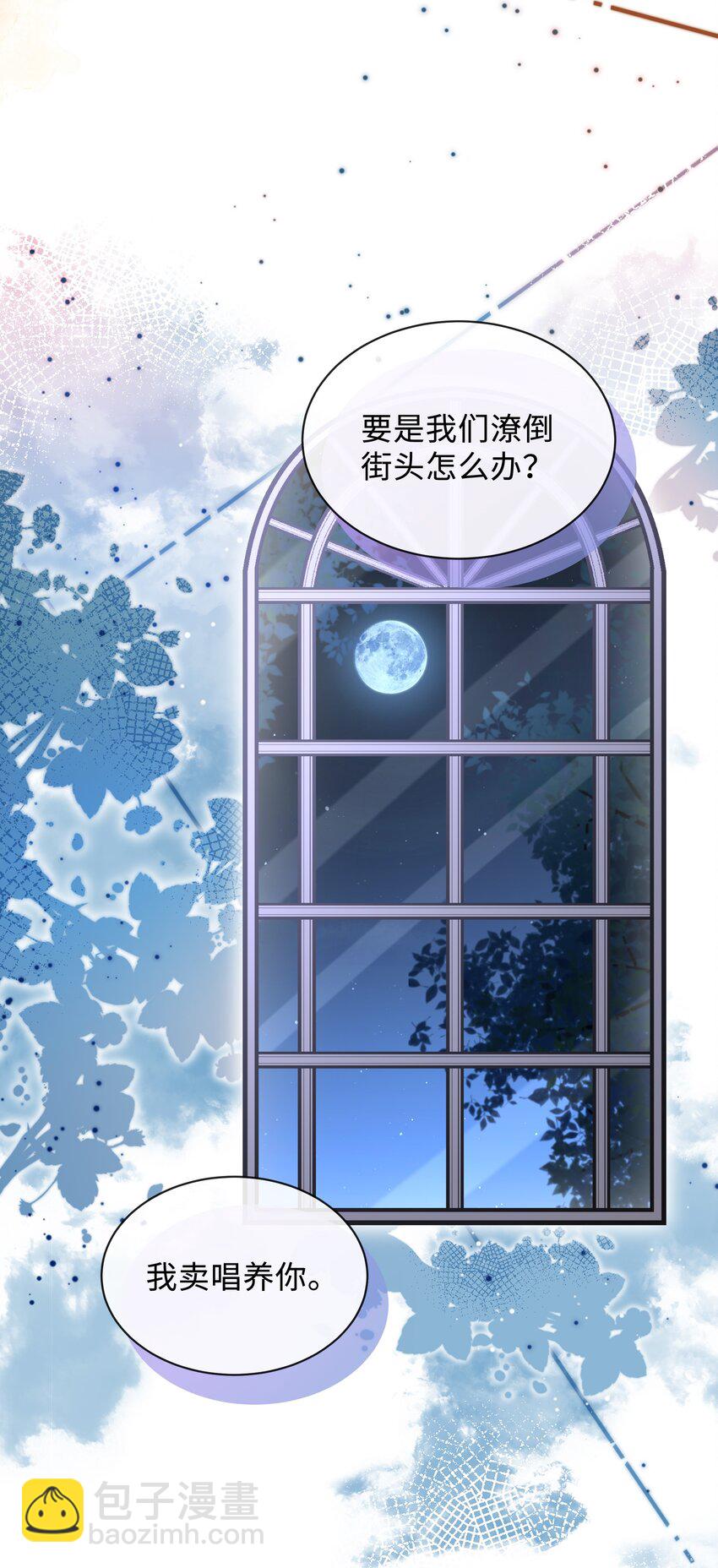 🍱少年心事 046 我喜欢就够了！ 第17页