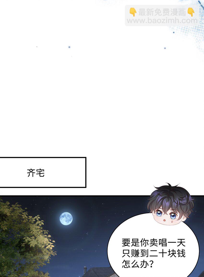 🍱少年心事 046 我喜欢就够了！ 第18页