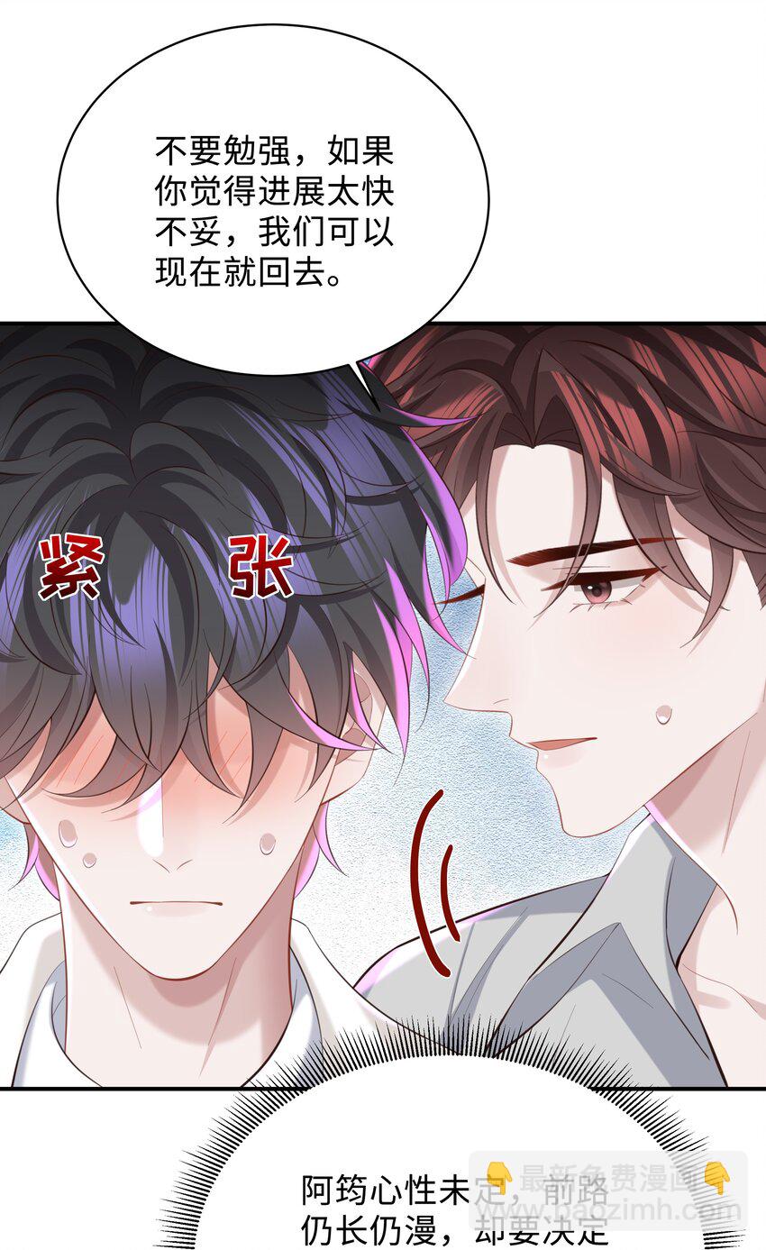 🍱少年心事 046 我喜欢就够了！ 第22页