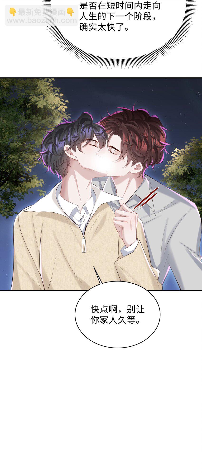 🍱少年心事 046 我喜欢就够了！ 第23页