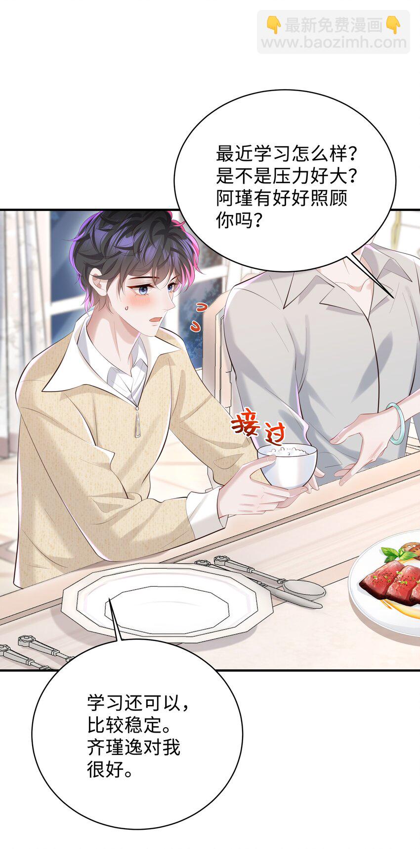 🍱少年心事 046 我喜欢就够了！ 第29页