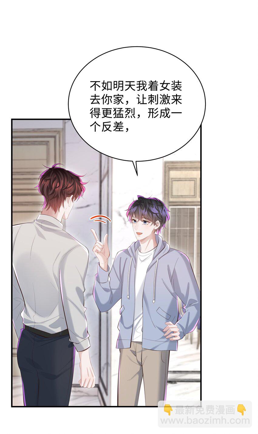 🍱少年心事 046 我喜欢就够了！ 第3页