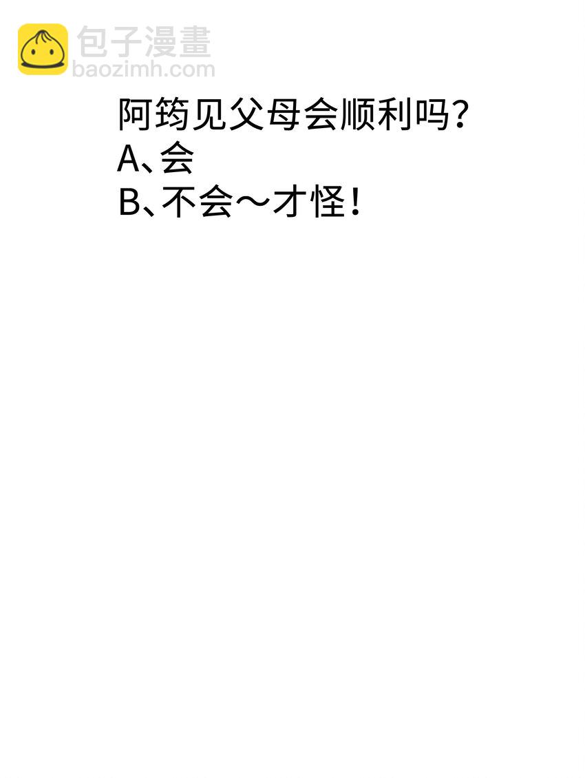 🍱少年心事 046 我喜欢就够了！ 第38页