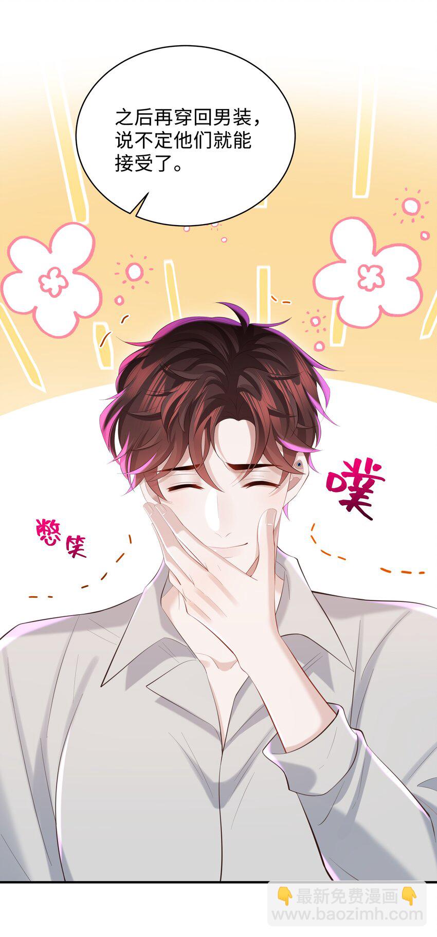 🍱少年心事 046 我喜欢就够了！ 第4页
