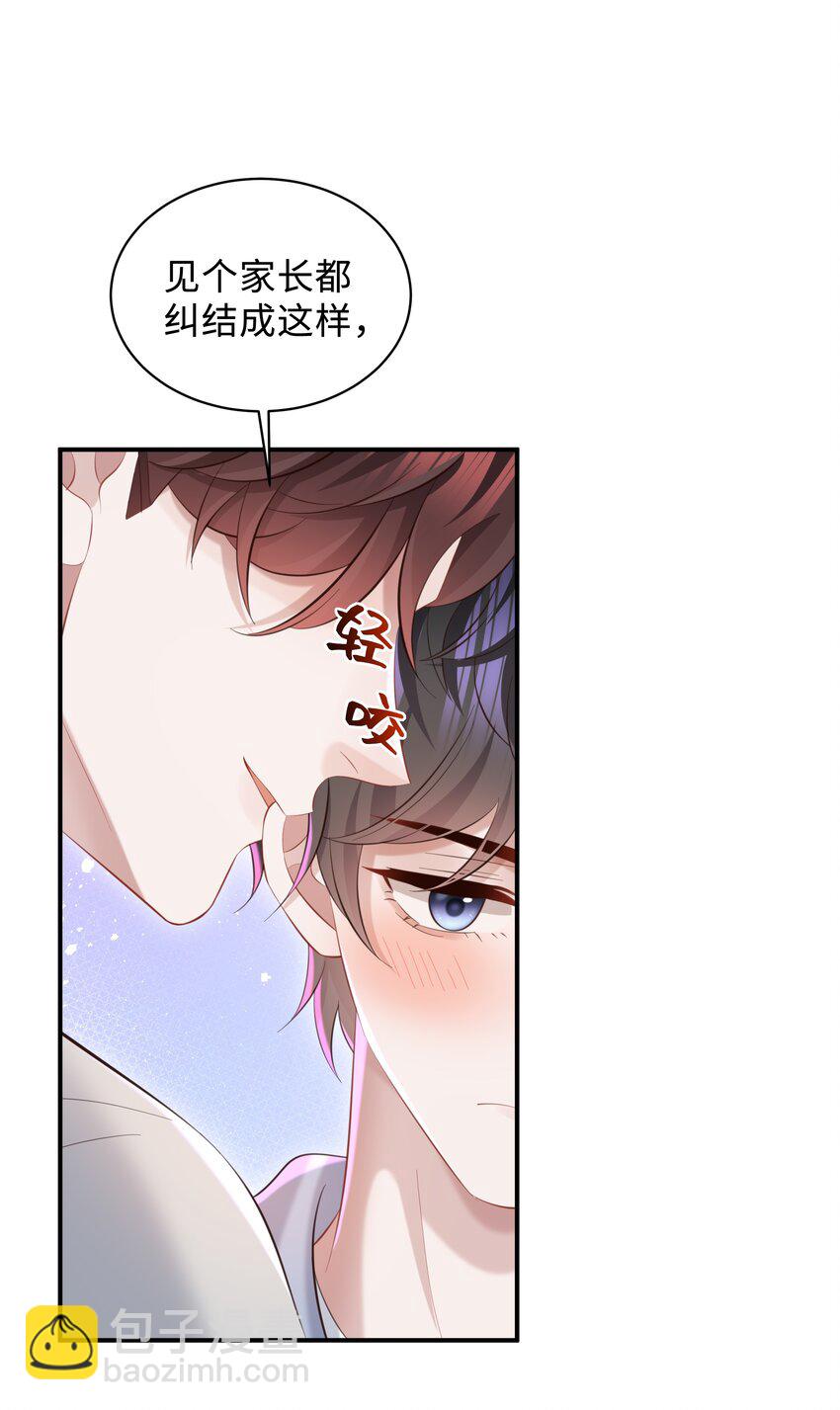 🍱少年心事 046 我喜欢就够了！ 第6页