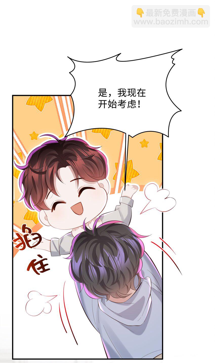🍱少年心事 046 我喜欢就够了！ 第8页