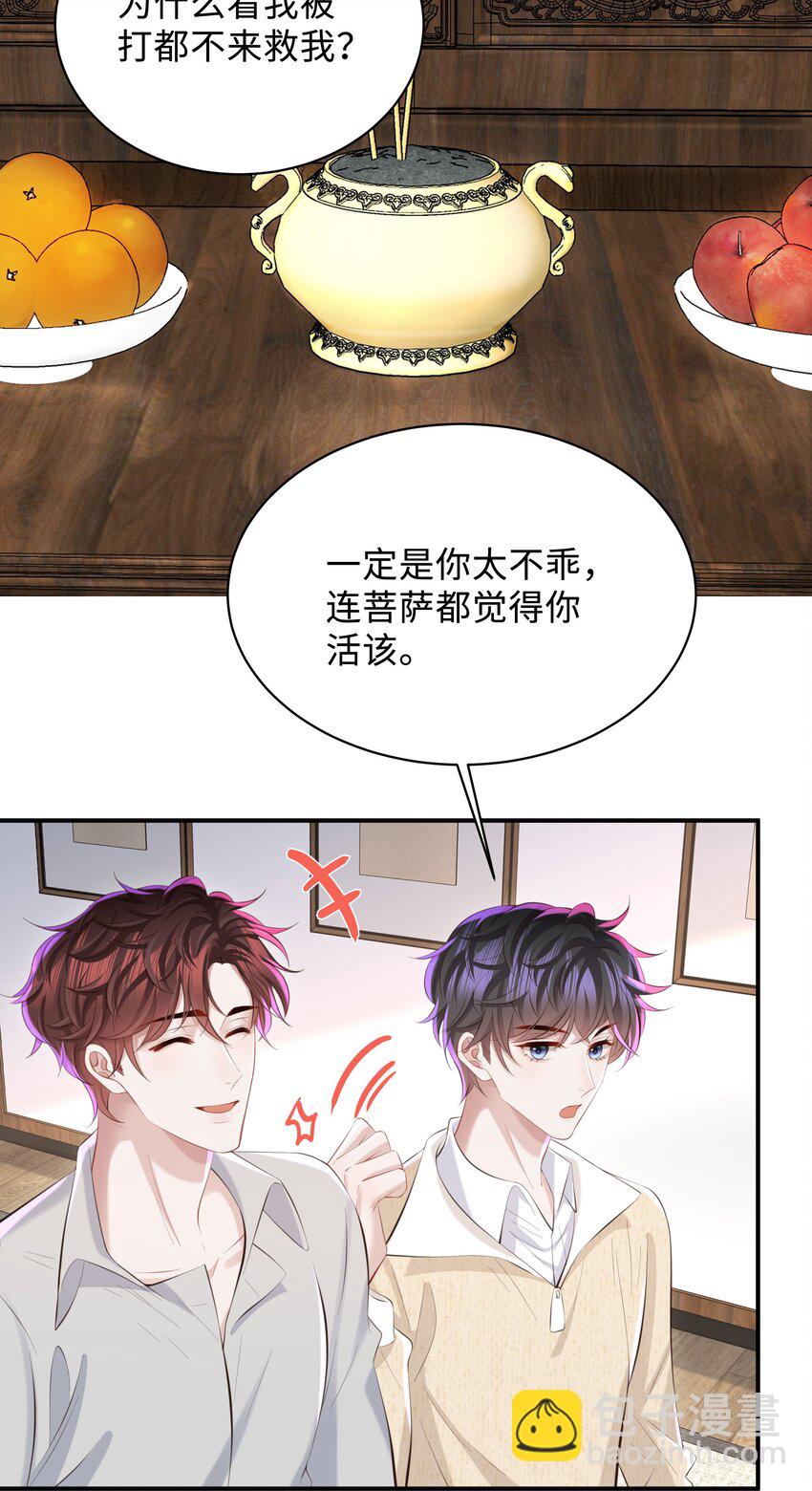 🍱少年心事 048 想和你共度余生 第15页
