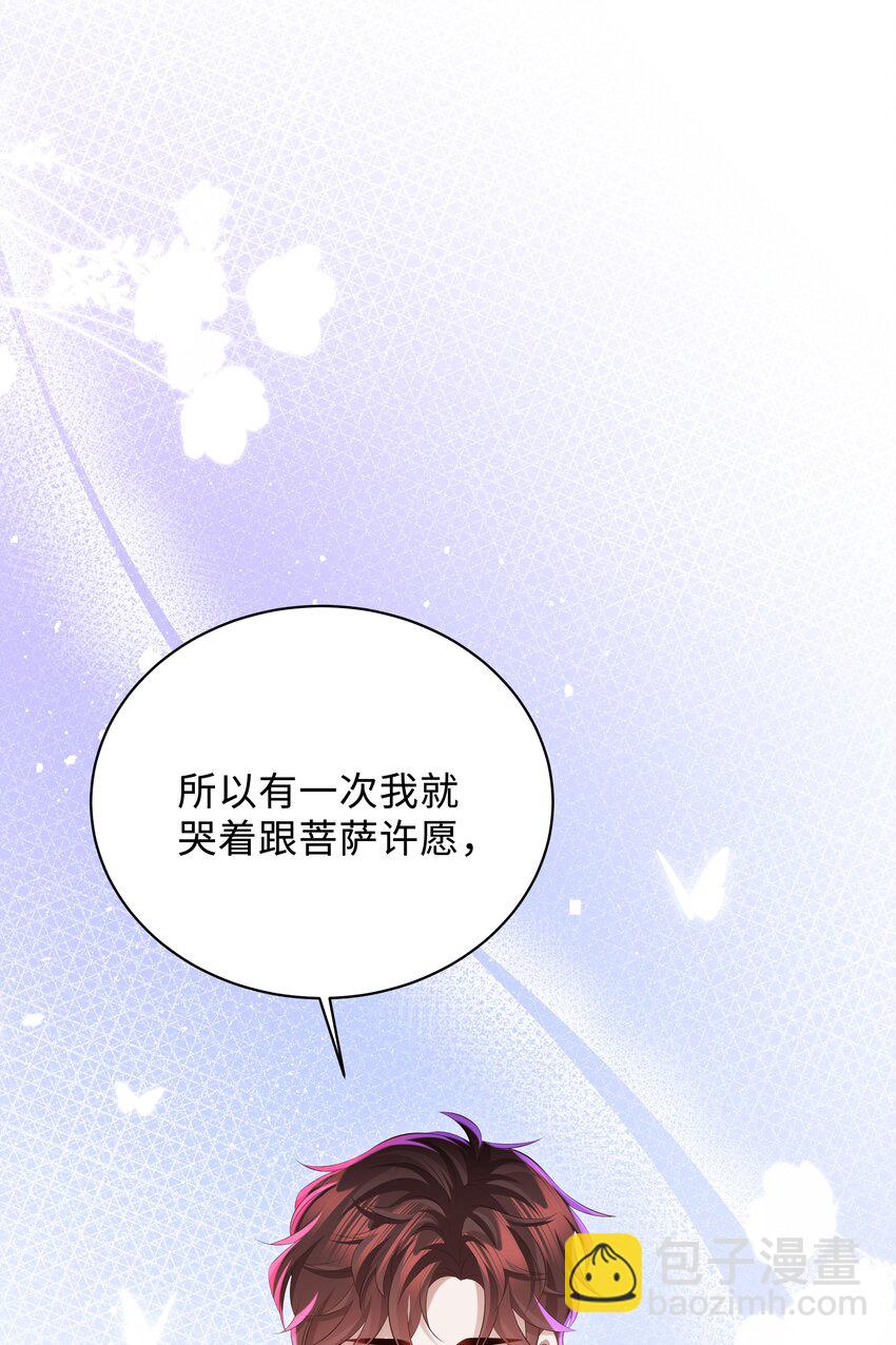 🍱少年心事 048 想和你共度余生 第16页