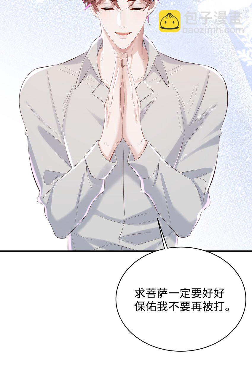 🍱少年心事 048 想和你共度余生 第17页