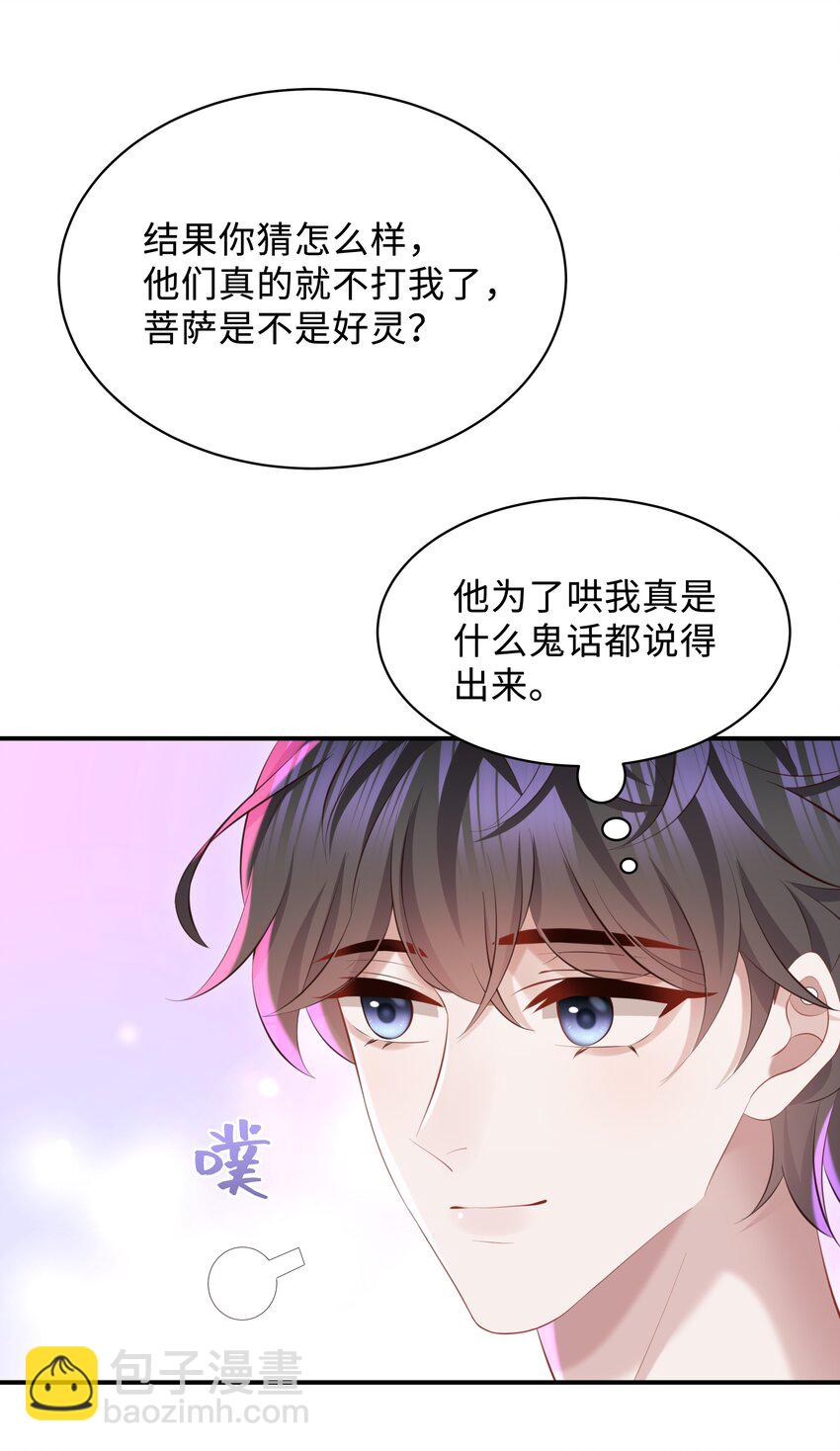 🍱少年心事 048 想和你共度余生 第18页