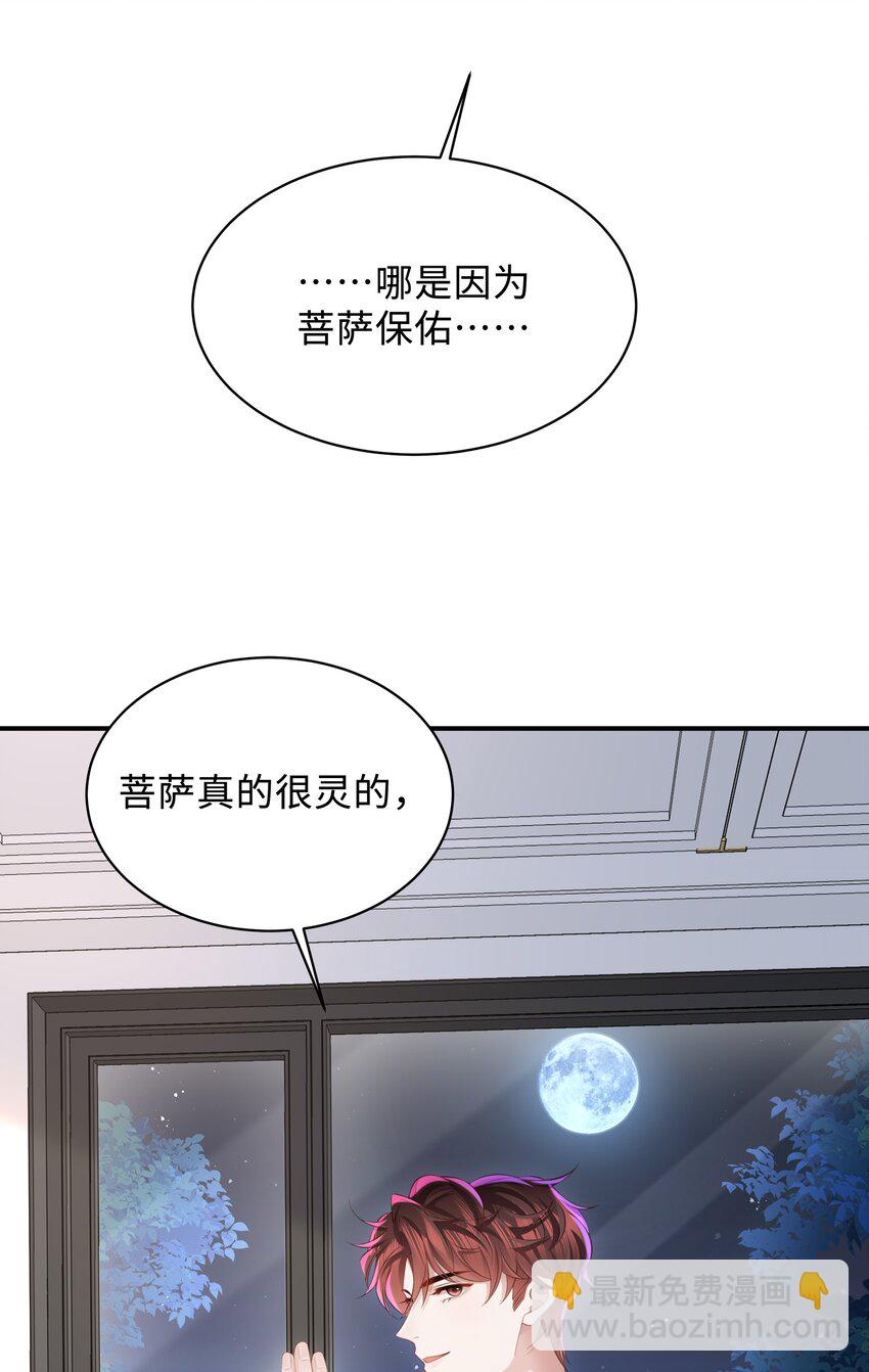 🍱少年心事 048 想和你共度余生 第19页