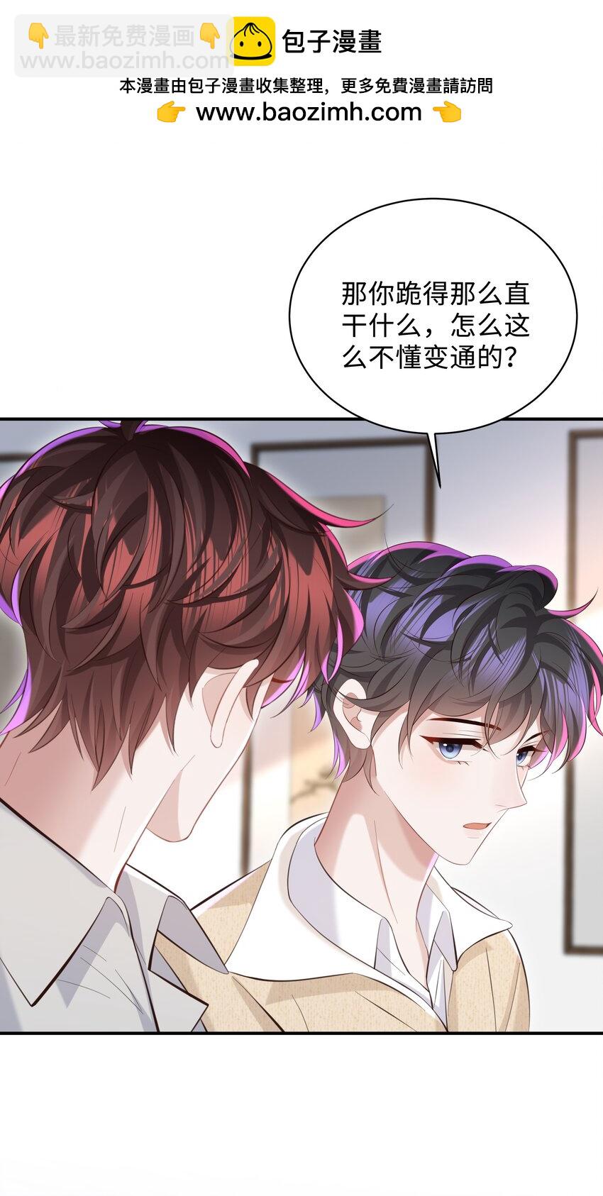 🍱少年心事 048 想和你共度余生 第2页