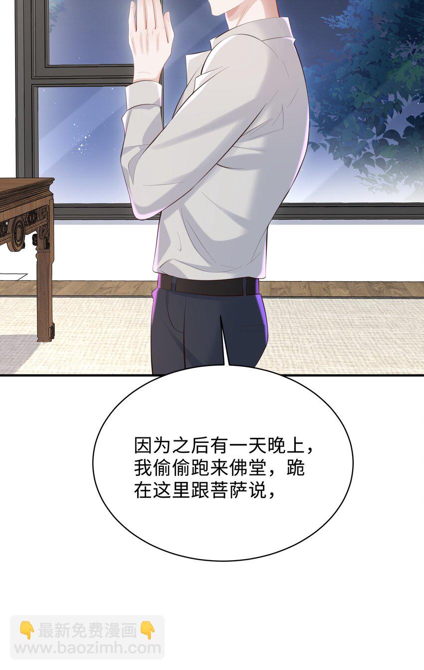 🍱少年心事 048 想和你共度余生 第20页
