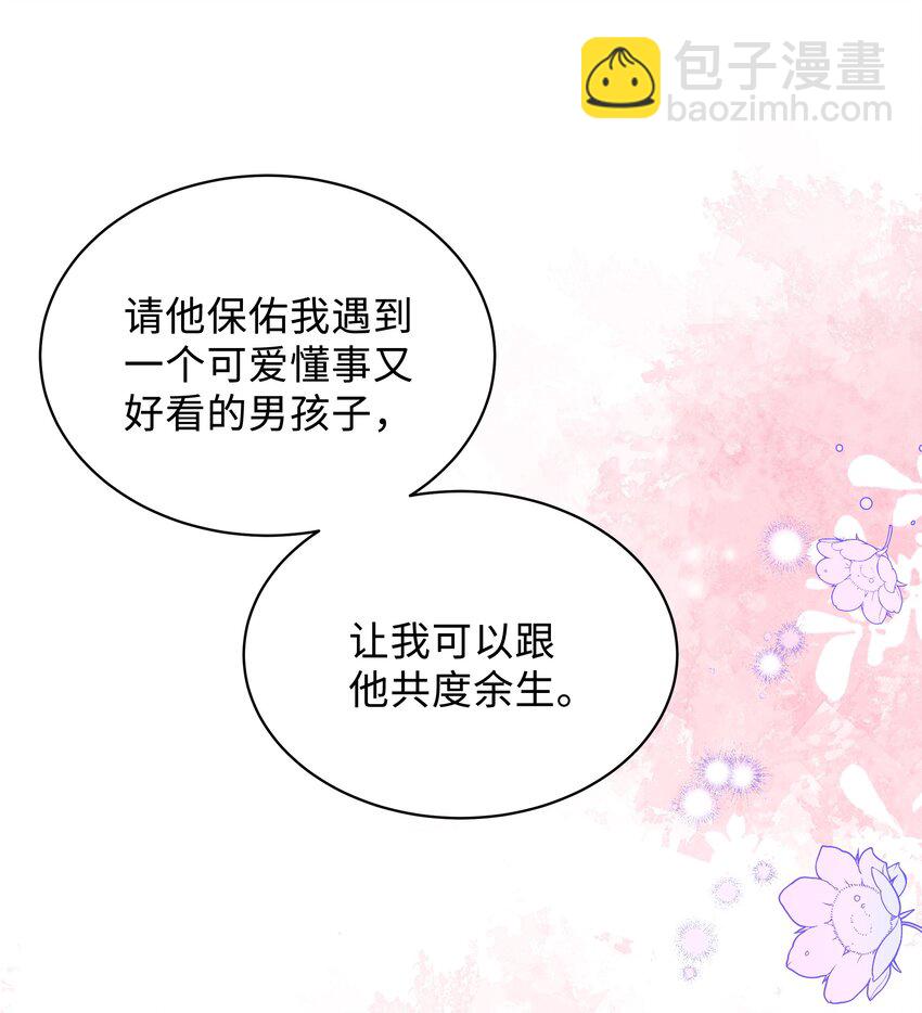 🍱少年心事 048 想和你共度余生 第21页
